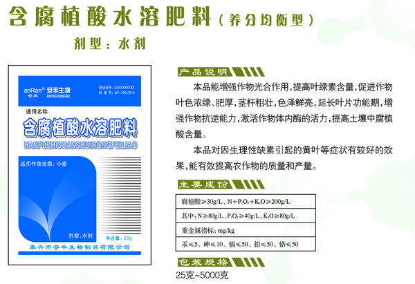 含氨基酸水溶肥料