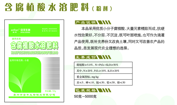 含腐植酸水溶肥料