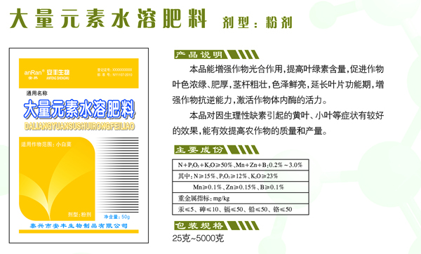 含元素水溶肥料