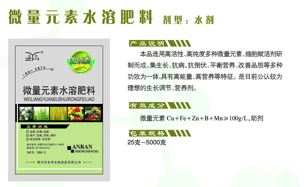 含元素水溶肥料
